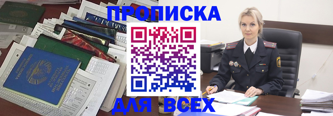 временная регистрация недорого в Красногорске