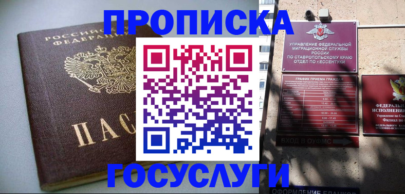 прописка для школы в Красногорске