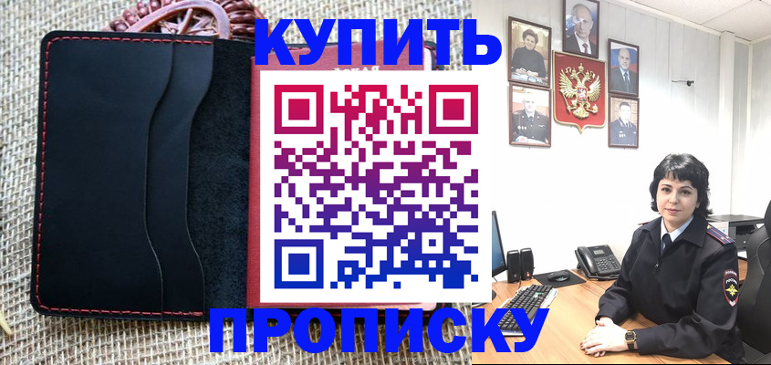 прописка от собственника в Красногорске