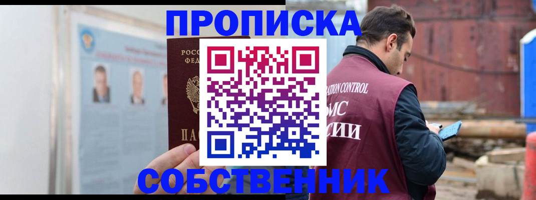 прописка для работы в Красногорске