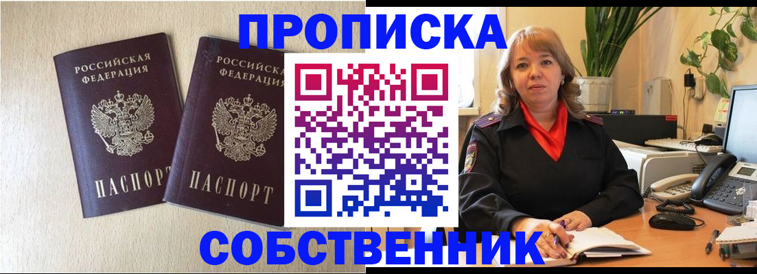 где прописаться в Красногорске