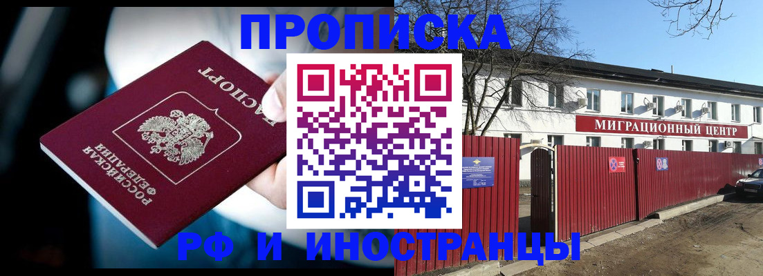 прописка гарантия в Красногорске