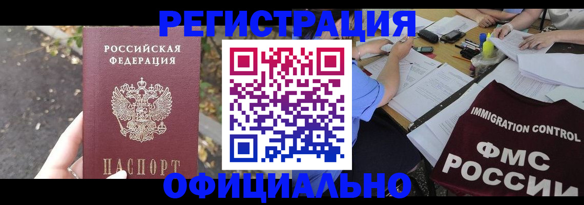 прописка для школы в Красногорске